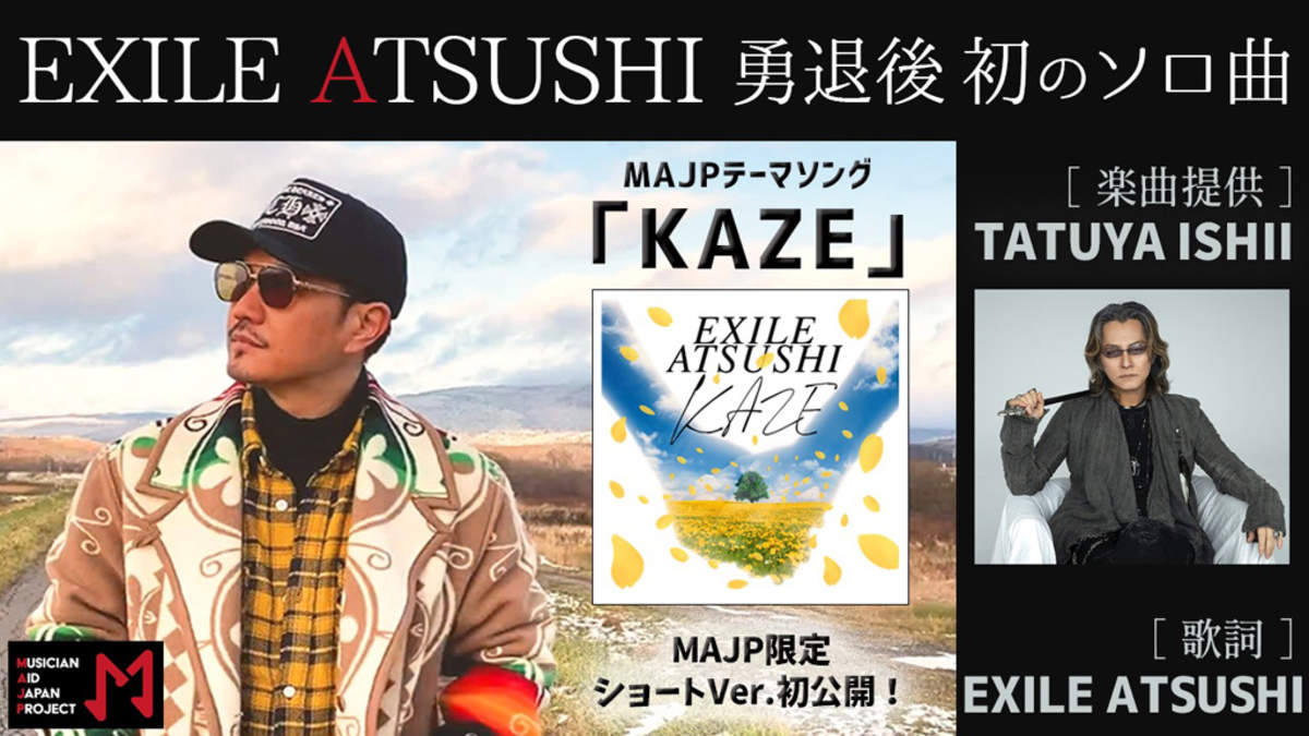 Exile Atsushi Exile勇退後初のソロ楽曲 Kaze 配信リリース Barks