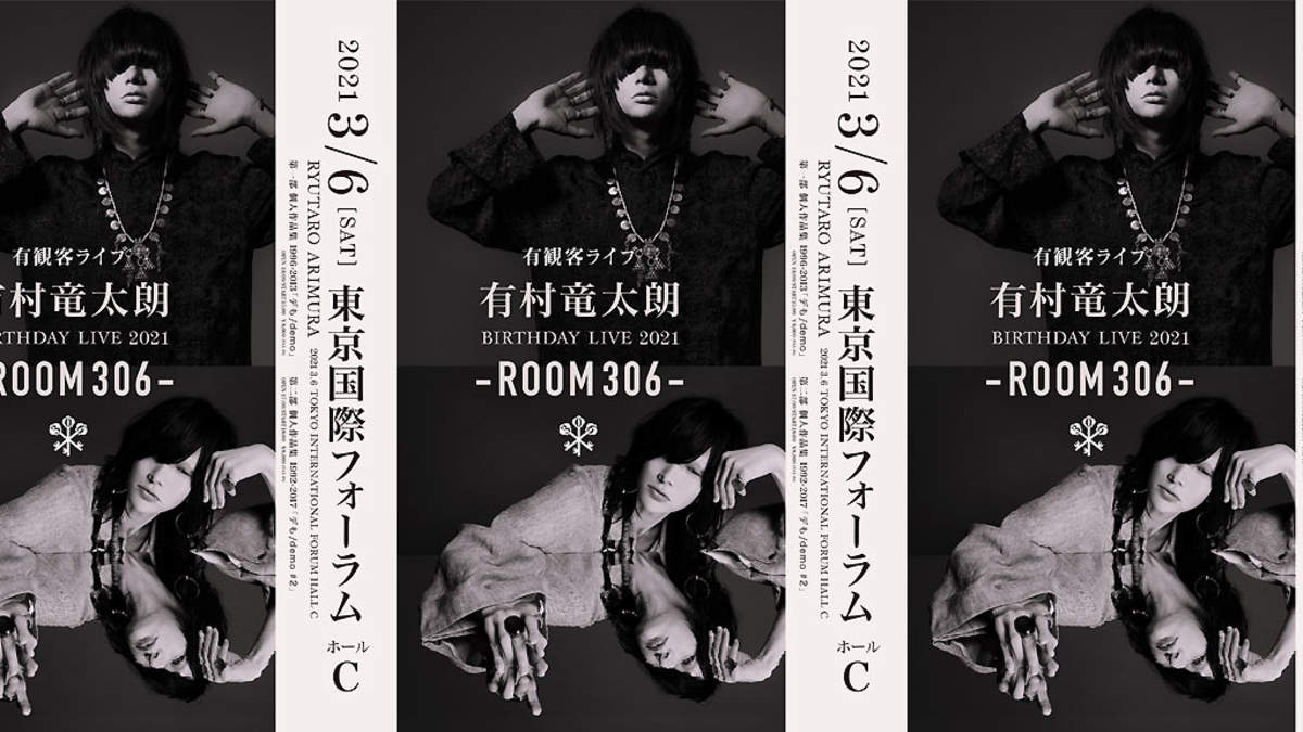 有村竜太朗、バースデー公演＜ROOM306＞を昼夜二部制の有観客で開催 | BARKS