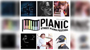 ハラミちゃんら出演、国内最大級のストリートピアノイベント開催決定