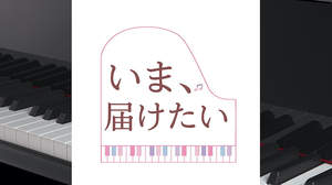 現役音大生が運営・出演する「いま届けたい」支援コンサート、3月13日 YouTubeで無料配信