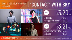 ＜“CONTACT” WITH SKY＞、開催決定