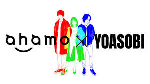 YOASOBI、「三原色」ahamo Special Movieの公開発表