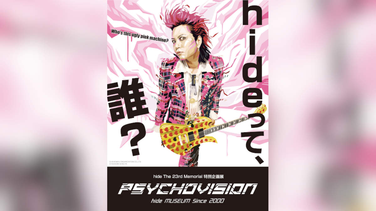 hide、＜PSYCHOVISION hide MUSEUM Since 2000＞開催決定。衣装や愛用 