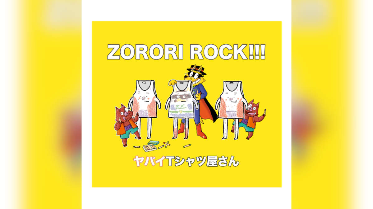 ヤバイTシャツ屋さん、原ゆたか描き下ろしの「ZORORI ROCK