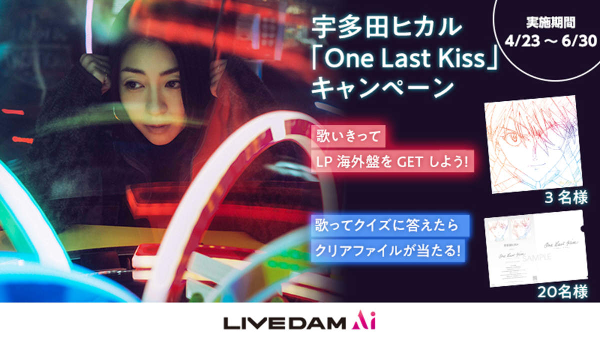 宇多田ヒカル One Last Kiss を歌って素敵なプレゼントをもらおう Barks