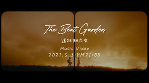 THE BEAT GARDEN、「遠距離恋愛」MVをプレミア公開