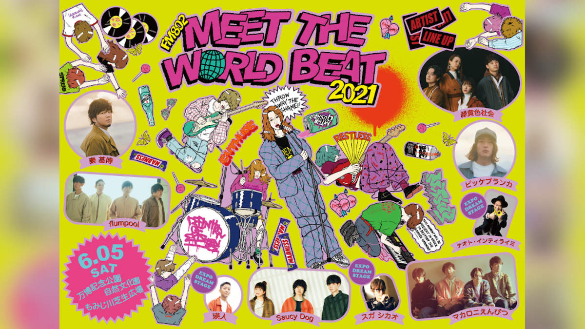 FM802 MEET THE WORLD BEAT 2021＞出演者発表。特別企画「EXPO DREAM