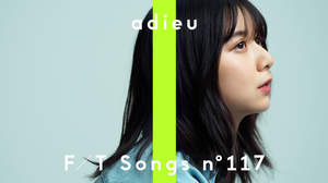 adieu(上白石萌歌)、ミニアルバム収録の新曲「愛って」を「THE FIRST TAKE」で初公開