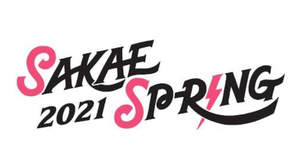 ＜SAKAE SP-RING 2021＞、開催中止