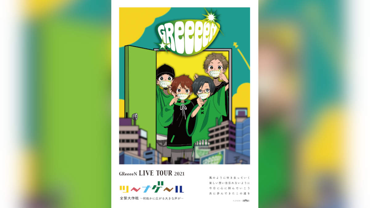 Greeeen ライブツアー開催決定 新ロゴを発表 Barks