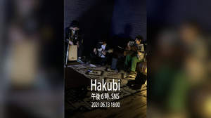 Hakubi、弾き語り生配信企画＜午後6時、SNS＞決定