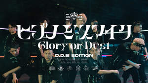 ヒプマイ2nd D.R.Bテーマソング「Glory or Dust」ダンスMV公開