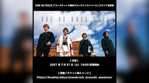 ONE OK ROCK、オンラインライブの特設サイトがオープン