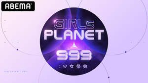 『Girls Planet 999：少女祭典』、参加者99名のプロフィール公開