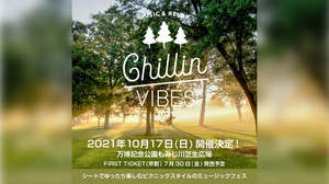 ピクニックスタイルのフェス＜Chillin' Vibes 2021＞開催決定