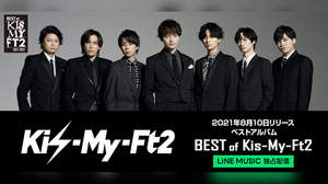 Kis-My-Ft2、全シングル＆最新ベストアルバムをLINE MUSIC独占配信