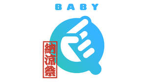 ＜BABY Q 納涼祭＞大阪場所のタイムテーブル発表。トリは向井秀徳アコースティック＆エレクトリック、堀込泰行