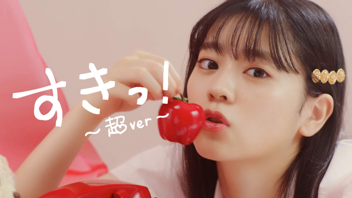 超ときめき♡宣伝部、TikTokで累計1,000万再生された「すきっ！～超ver～」MVプレミア公開決定 | BARKS