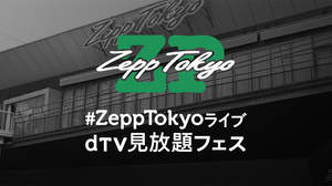 ORANGE RANGE、福山雅治、三浦大知ら31アーティストがZepp Tokyoで開催した84公演、「dTV」で配信