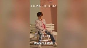 内田雄馬、一歩踏み出せば見える“素晴らしい世界”を歌う「Wonderful World」 Easy Listening Clip公開
