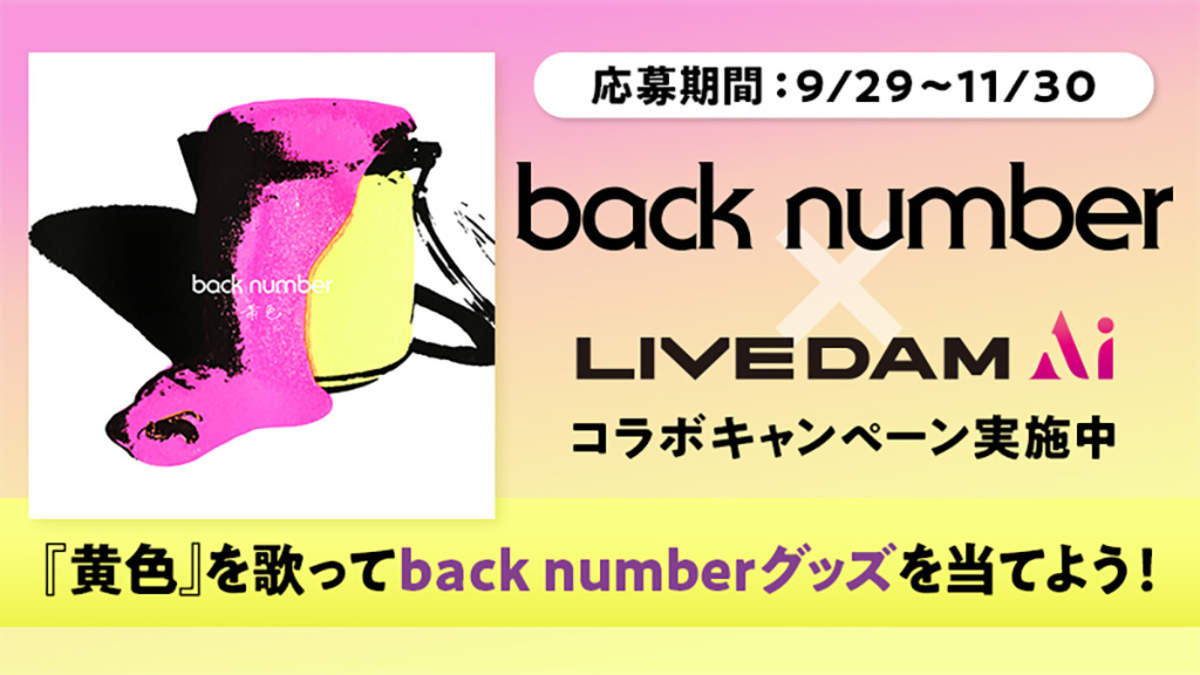 backnumber イエロ ぬいぐるみ - タレントグッズ