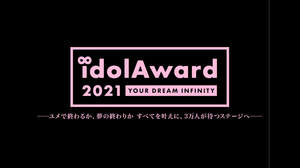 ＜GirlsAward＞とDiostaがガールズグループオーディション開催