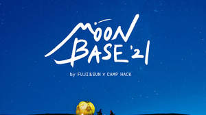 キャンプインフェス＜MOON BASE ’21＞、開催中止を発表