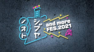 『シブヤノオト and more FES.2021』第一弾出演アーティストにGENERATIONS、緑黄色社会、ウマ娘ら