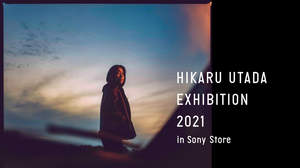 宇多田ヒカル、＜HIKARU UTADA EXHIBITION 2021＞全国のソニーストアで巡回開催