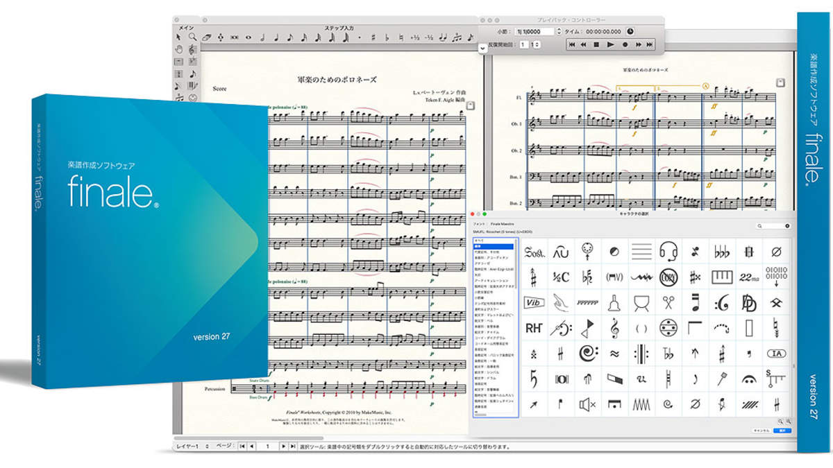 楽譜作成ソフトウェア Finale 2014EDITION - 楽譜/スコア