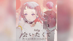Ado、「会いたくて（Piano & Strings Ver.）」リリース