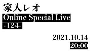 家入レオ、YouTubeで生配信ライブ実施。重大発表も予定