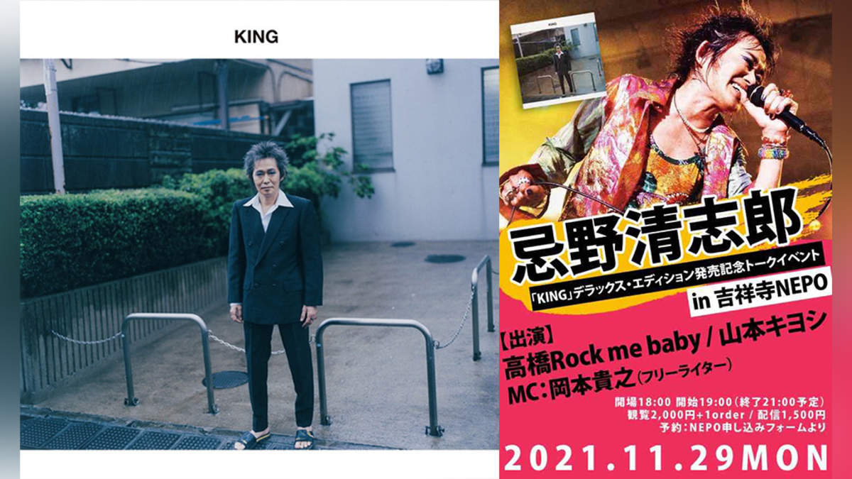 忌野清志郎『KING デラックス・エディション』発売記念トークイベント