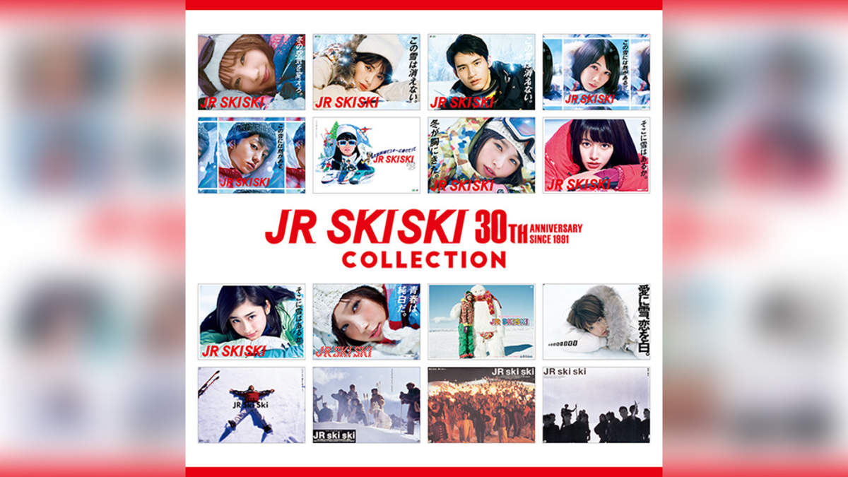 JR SKISKIの30周年記念したコレクションパッケージ発売、歴代のCM映像やCMソング収録 | BARKS
