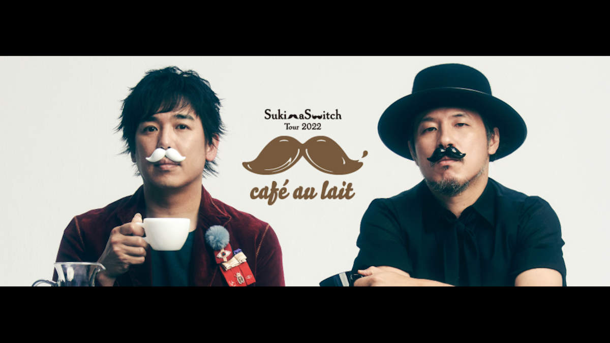 スキマスイッチ 全国ツアー Cafe Au Lait 開催決定 Barks