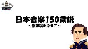 【コラム】デジタル音楽の今そこにある危機、そして邦楽の隠されてない陰謀論