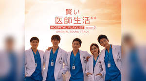 TWICE、SEVENTEENも参加、ドラマ『賢い医師生活』シーズン2の日本盤OST発売