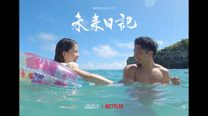 SEKAI NO OWARI、Netflixシリーズ『未来日記』主題歌を担当