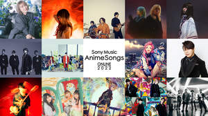 アニメ主題歌オンラインフェス＜Sony Music AnimeSongs ONLINE＞、2022年1月開催