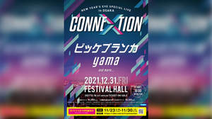 大晦日に＜NEW YEAR'S EVE SPECIAL LIVE in OSAKA -CONNEXTION-＞開催