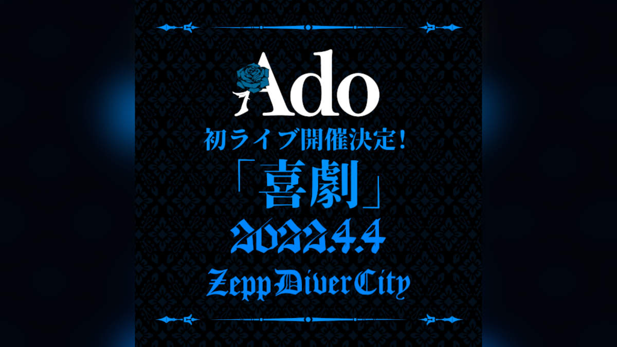 Ado、初ライブ＜喜劇＞開催決定 | BARKS