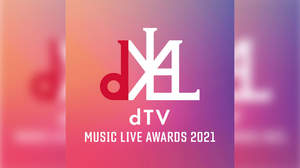 「dTV MUSIC LIVE AWARDS 2021」初開催。dTVで2021年に配信されたライブ作品を表彰