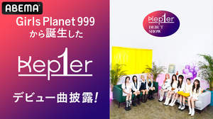 Kep1er、グローバルデビューショーを日韓同時放送