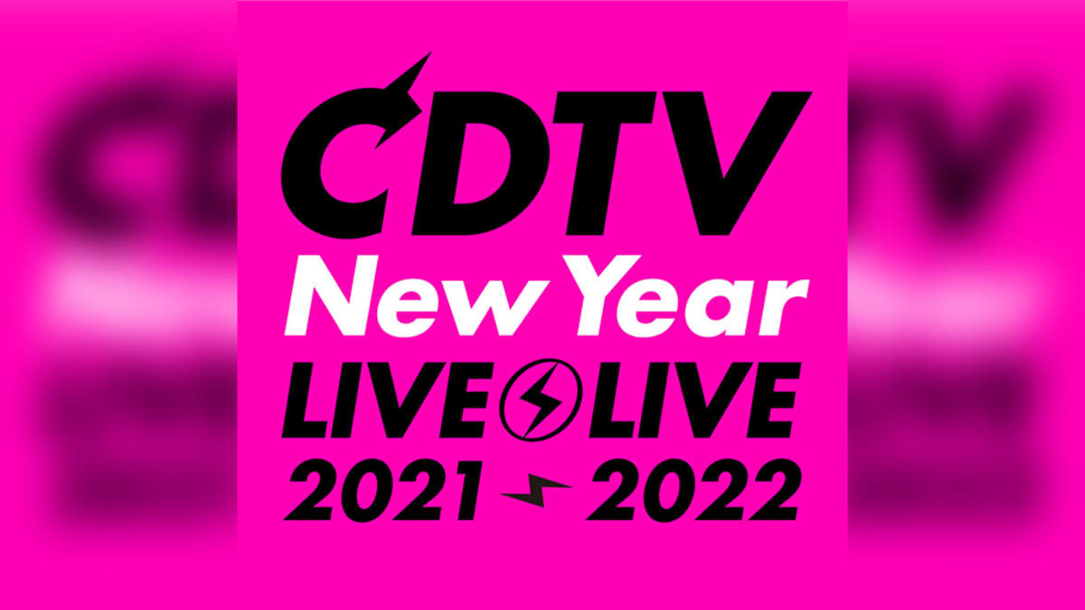 『CDTVスペシャル！年越しプレミアライブ』出演者73組発表 | BARKS