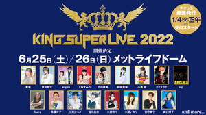 ＜KING SUPER LIVE 2022＞メットライフドームで初のドーム2DAYS開催決定