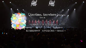 私立恵比寿中学、＜大学芸会2021＞から新曲「Anytime, Anywhere」ライブ映像公開