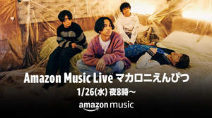 マカロニえんぴつ、 Twitch上のAmazon Music Japanチャンネルで生ライブ配信決定
