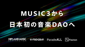 MUSIC✕Web3＝「MUSIC3」を標榜する「FRIENDSHIP.DAO」始動