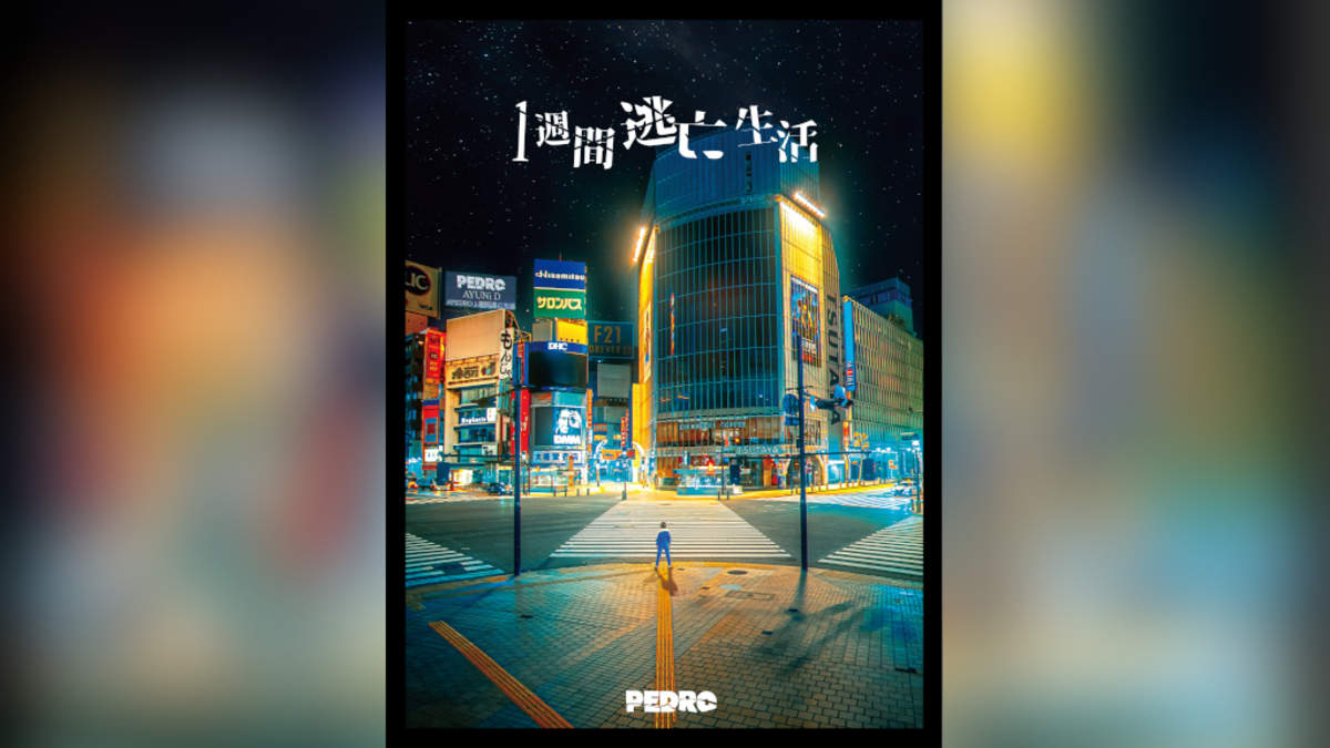 PEDRO、映像作品『PEDRO1週間逃亡生活』発売決定 | BARKS