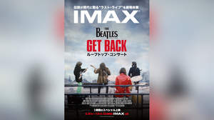 『ザ・ビートルズ Get Back: ルーフトップ・コンサート』、5日間限定でIMAX上映